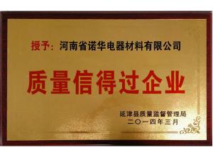 質量信得過企業